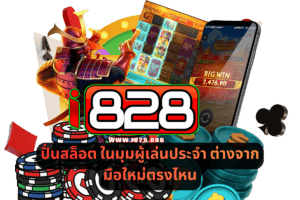 ปั่นสล็อต ในมุมผู้เล่นประจำ ต่างจากมือใหม่ตรงไหน